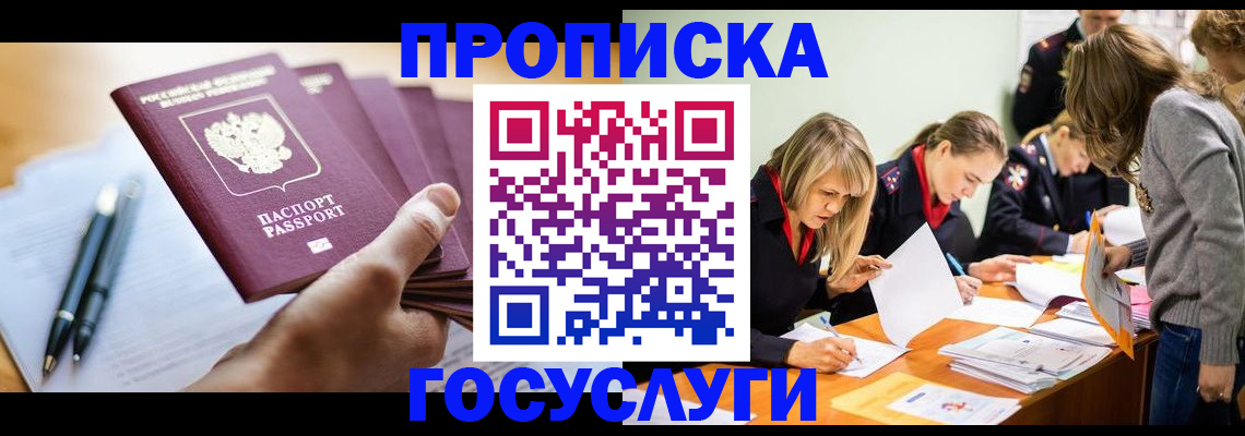 прописка для работы в Беломорске