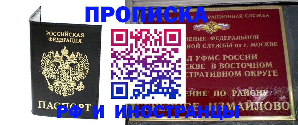 прописка иностранных граждан в Беломорске