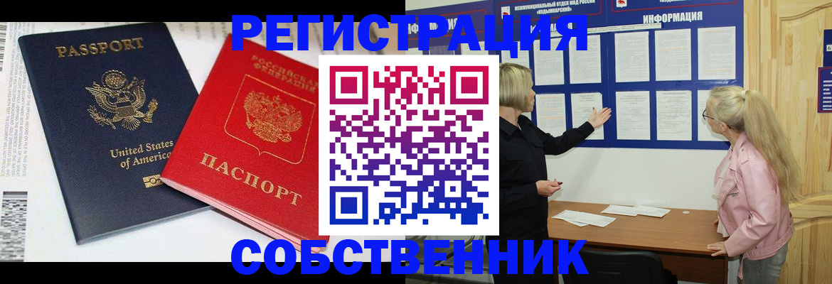 временная регистрация в квартире в Беломорске