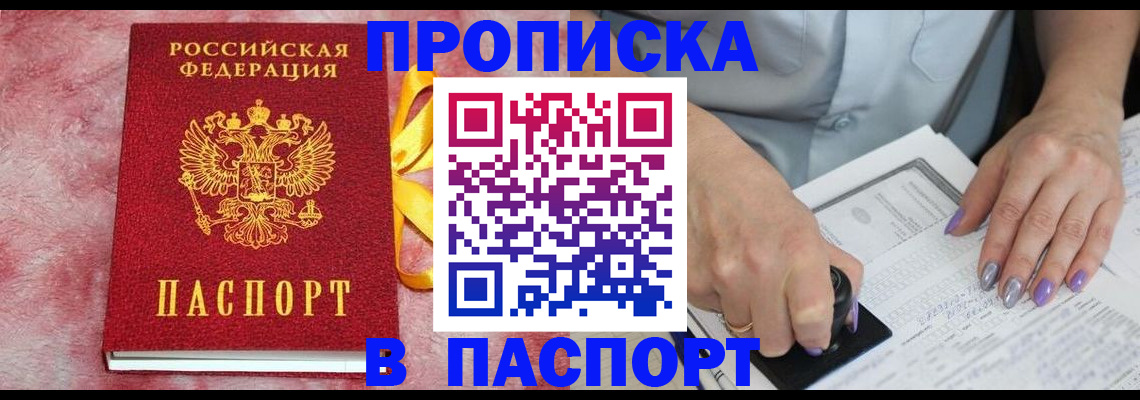прописка для кредита в Беломорске
